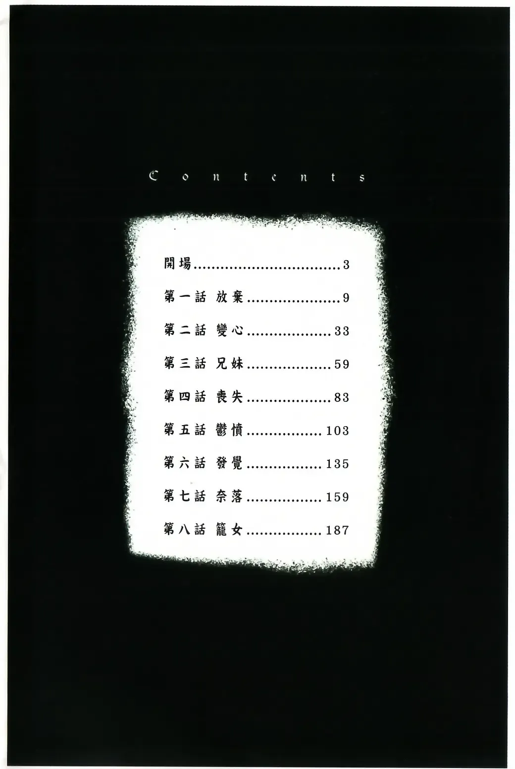 [Fujimiya Hiroshi] Ayatori | 絢鳥 Fhentai - Page 4