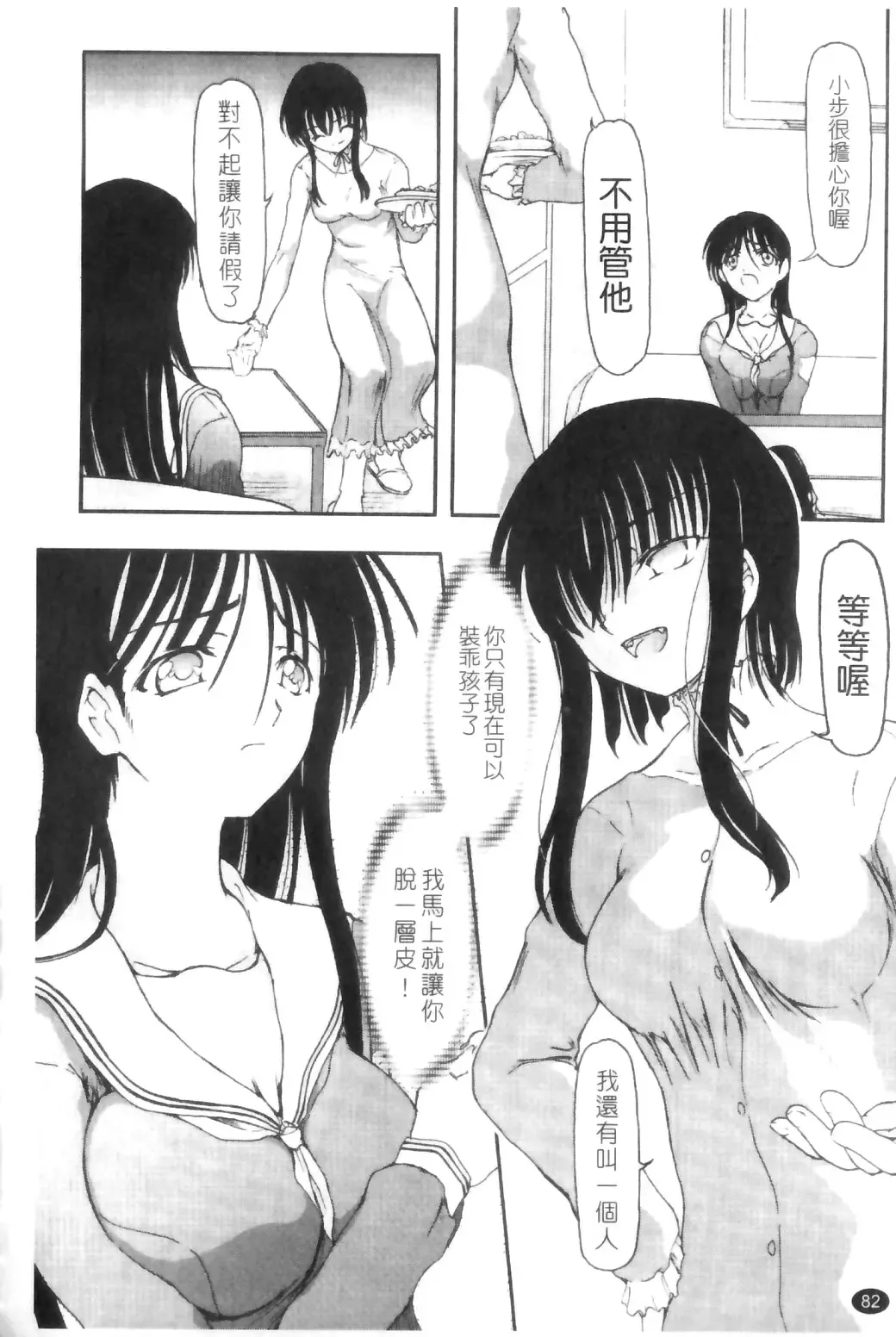 [Fujimiya Hiroshi] Ayatori | 絢鳥 Fhentai - Page 84