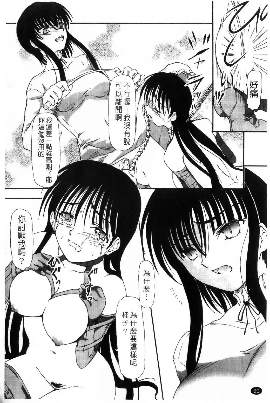 [Fujimiya Hiroshi] Ayatori | 絢鳥 Fhentai - Page 92