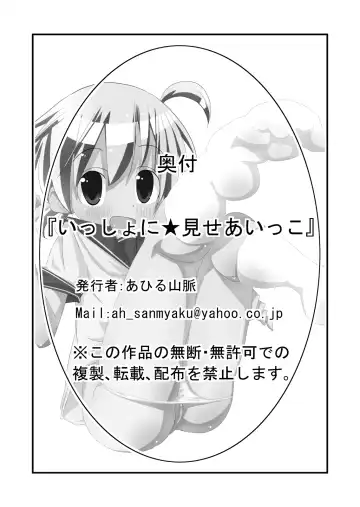 Issho ni Miseaikko Fhentai - Page 21