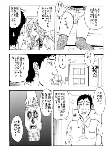 [Kobayashi Shounenmaru] 生意気てんこ盛りムスメを父親の肉棒で懲らしめてヤリました♪ ～超ワガママ娘♀と覆面パパ♂の勘違い丸出し初合体～ Fhentai.net - Page 3