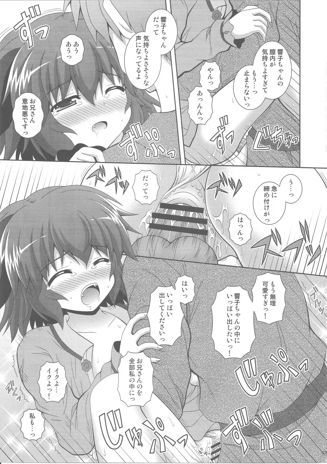 [Nagana Sayui] Anata no Koe o Hibikasete Fhentai - Page 16