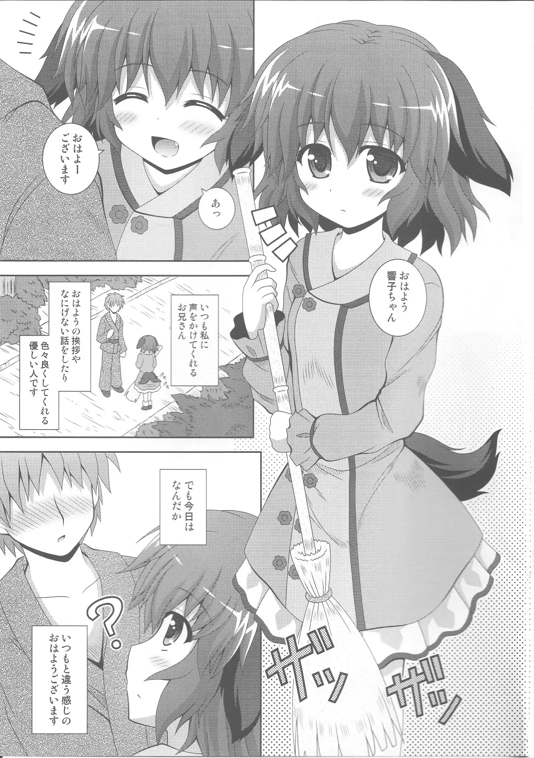 [Nagana Sayui] Anata no Koe o Hibikasete Fhentai - Page 2