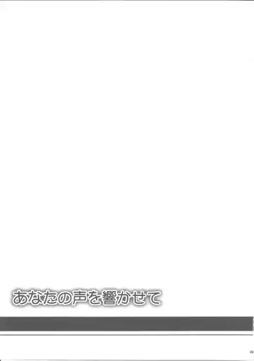 [Nagana Sayui] Anata no Koe o Hibikasete Fhentai - Page 22