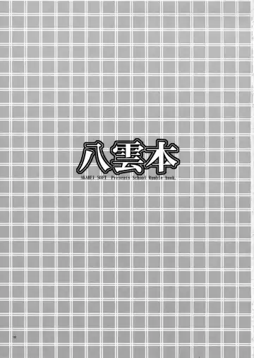 [Alpha] Yakumo Hon Fhentai - Page 2