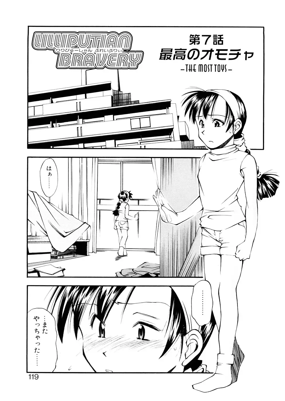 [Ryoumoto Hatsumi] Lilliputian Bravery Kanzenban Fhentai - Page 119