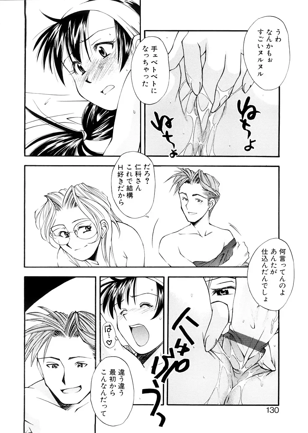 [Ryoumoto Hatsumi] Lilliputian Bravery Kanzenban Fhentai - Page 130