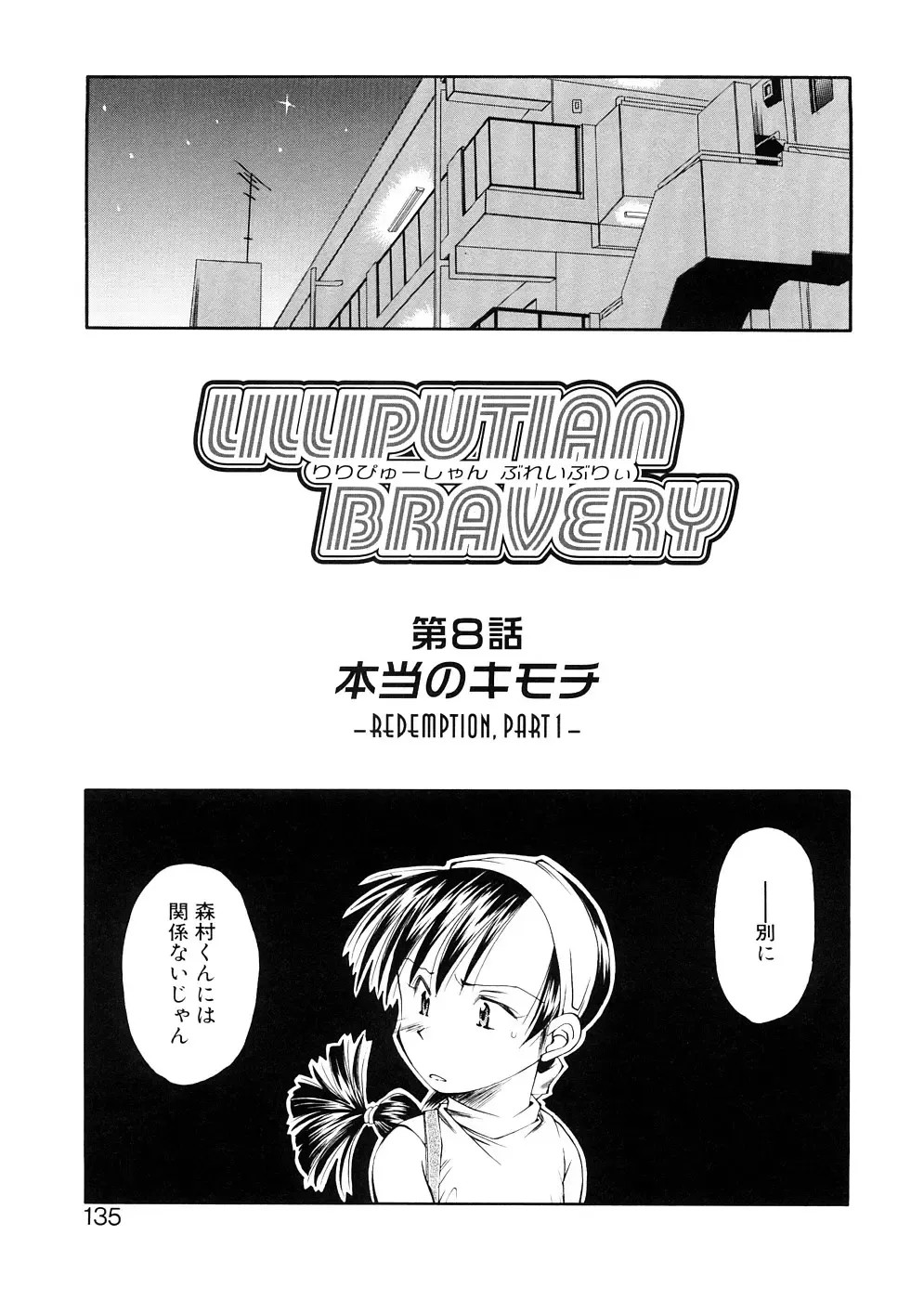[Ryoumoto Hatsumi] Lilliputian Bravery Kanzenban Fhentai - Page 135