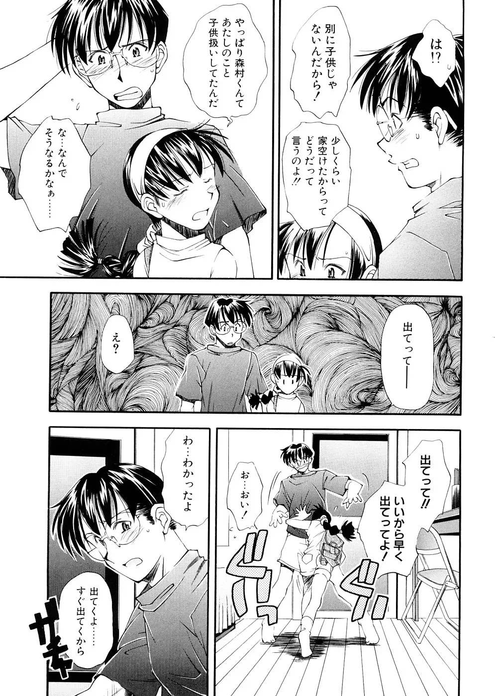 [Ryoumoto Hatsumi] Lilliputian Bravery Kanzenban Fhentai - Page 137