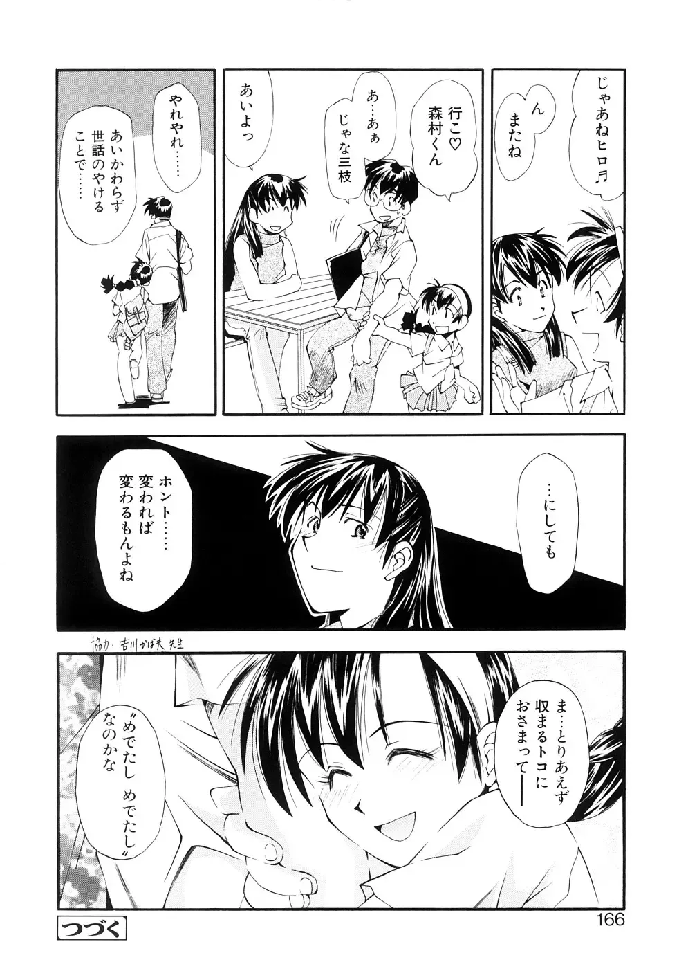 [Ryoumoto Hatsumi] Lilliputian Bravery Kanzenban Fhentai - Page 166