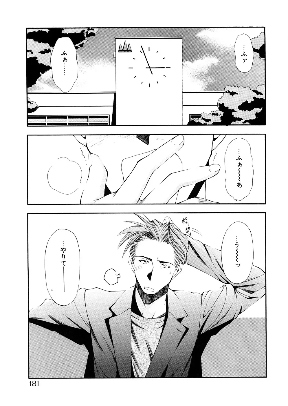 [Ryoumoto Hatsumi] Lilliputian Bravery Kanzenban Fhentai - Page 181