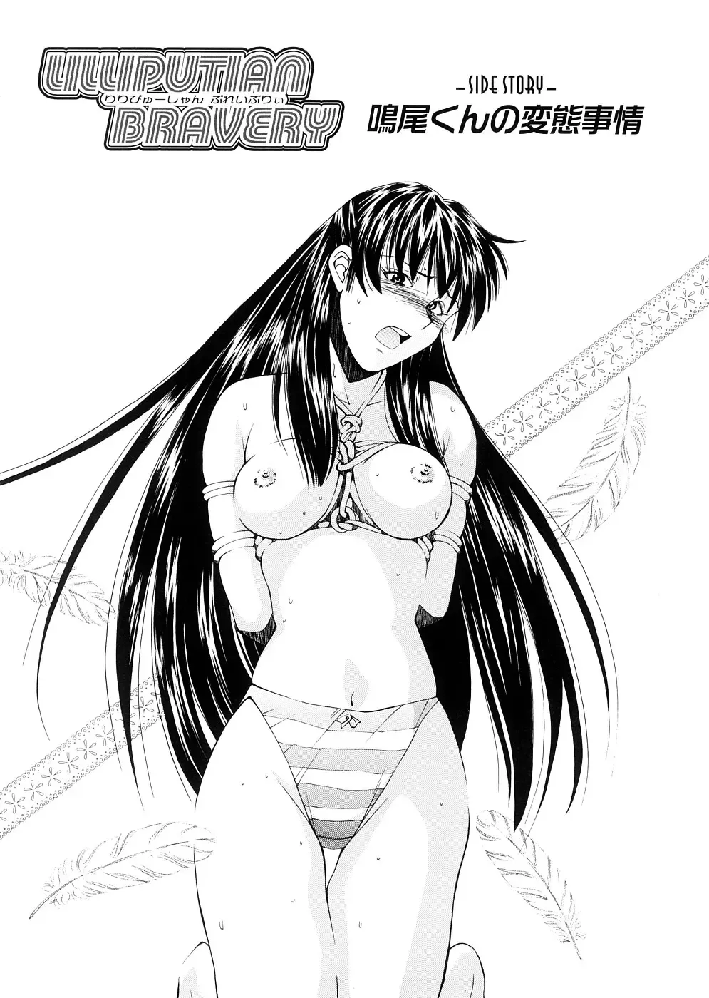 [Ryoumoto Hatsumi] Lilliputian Bravery Kanzenban Fhentai - Page 182