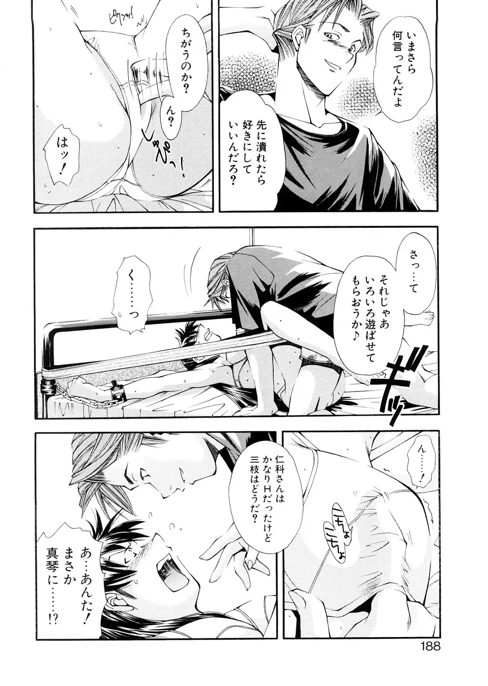 [Ryoumoto Hatsumi] Lilliputian Bravery Kanzenban Fhentai - Page 188