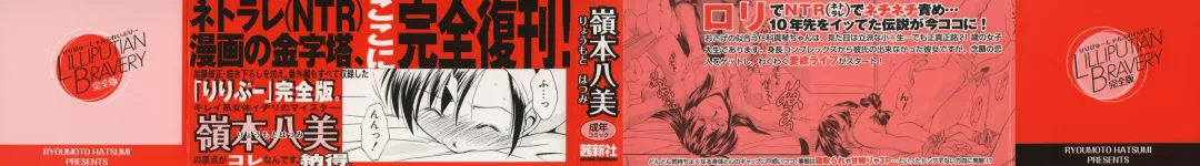 [Ryoumoto Hatsumi] Lilliputian Bravery Kanzenban Fhentai - Page 2