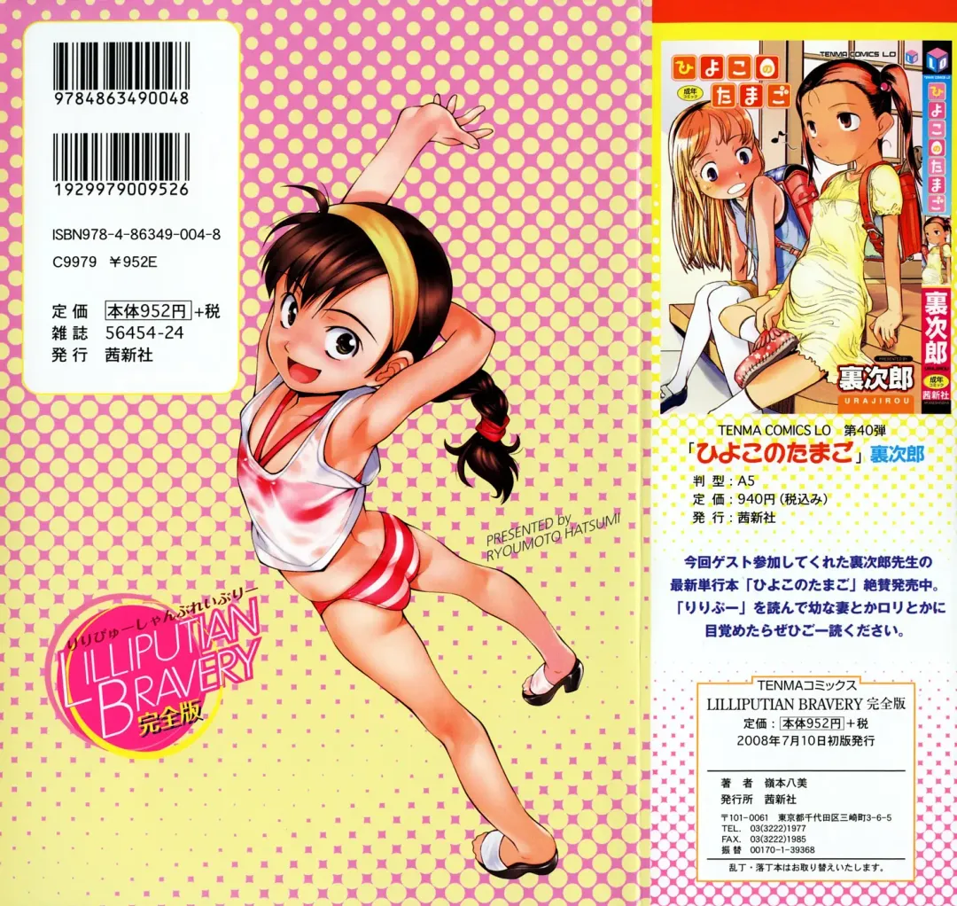 [Ryoumoto Hatsumi] Lilliputian Bravery Kanzenban Fhentai - Page 219