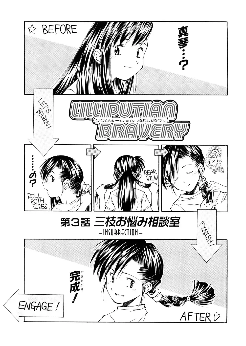 [Ryoumoto Hatsumi] Lilliputian Bravery Kanzenban Fhentai - Page 47