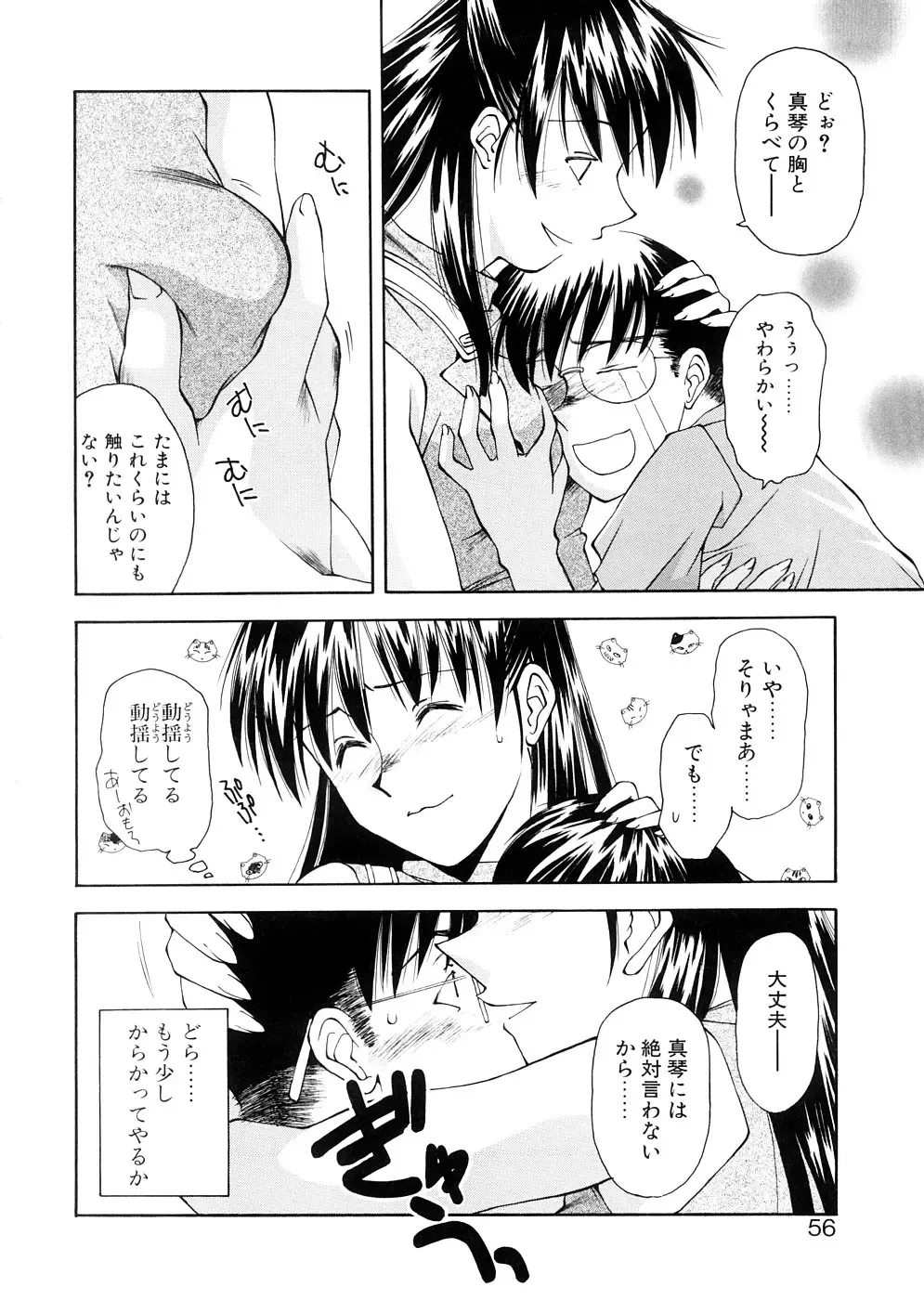 [Ryoumoto Hatsumi] Lilliputian Bravery Kanzenban Fhentai - Page 56