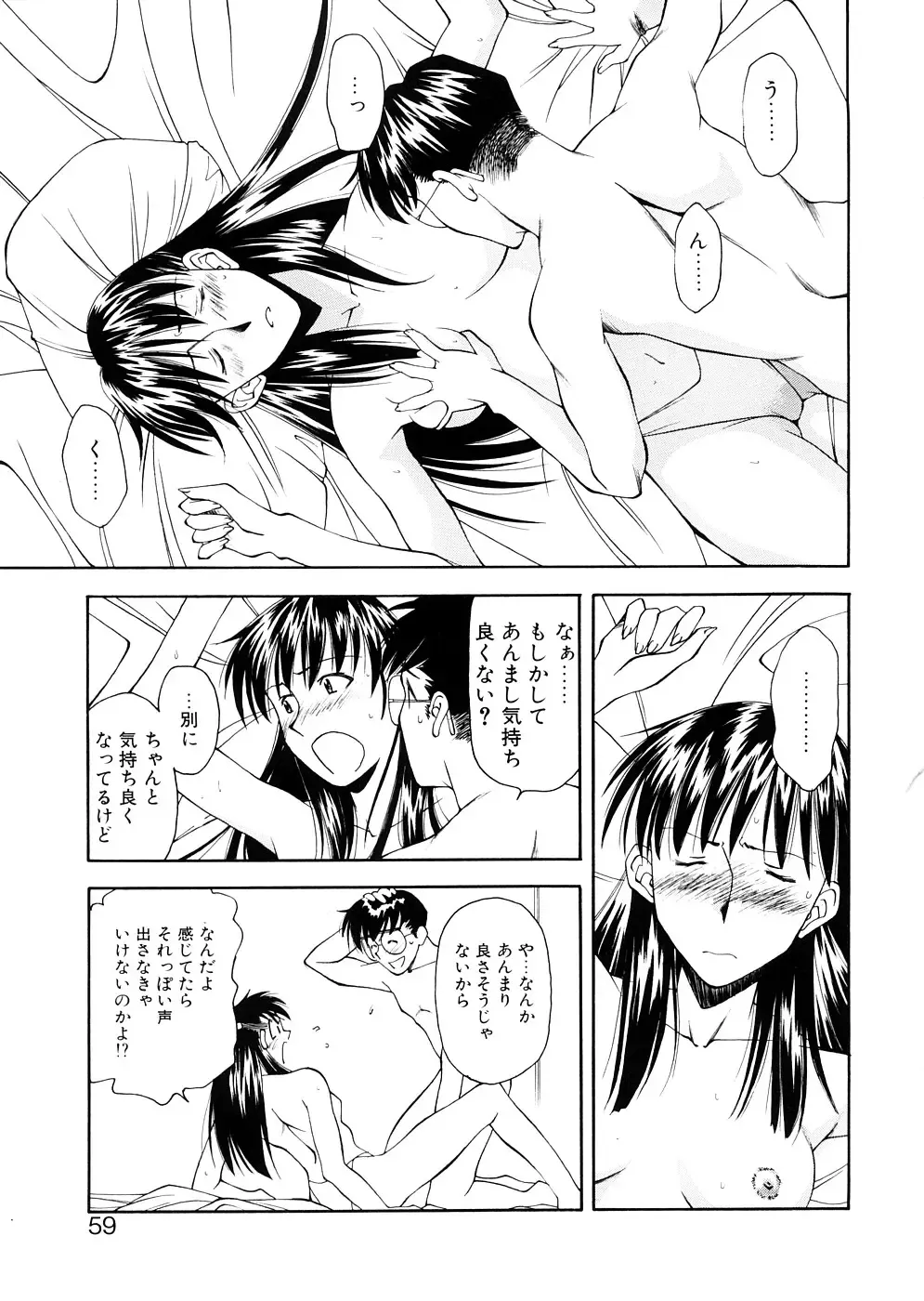 [Ryoumoto Hatsumi] Lilliputian Bravery Kanzenban Fhentai - Page 59