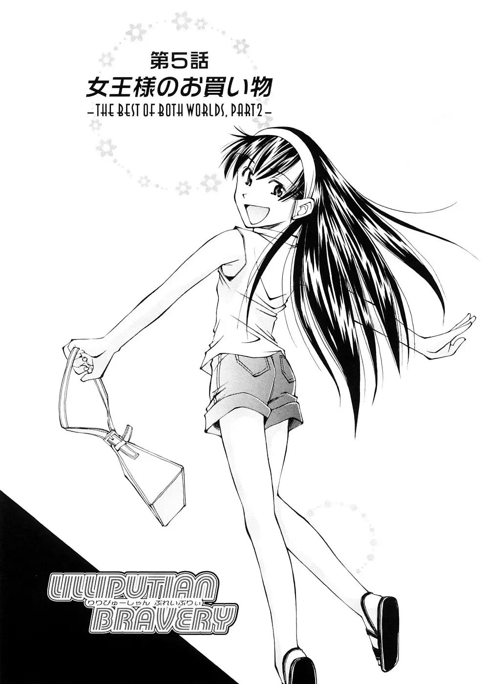 [Ryoumoto Hatsumi] Lilliputian Bravery Kanzenban Fhentai - Page 87