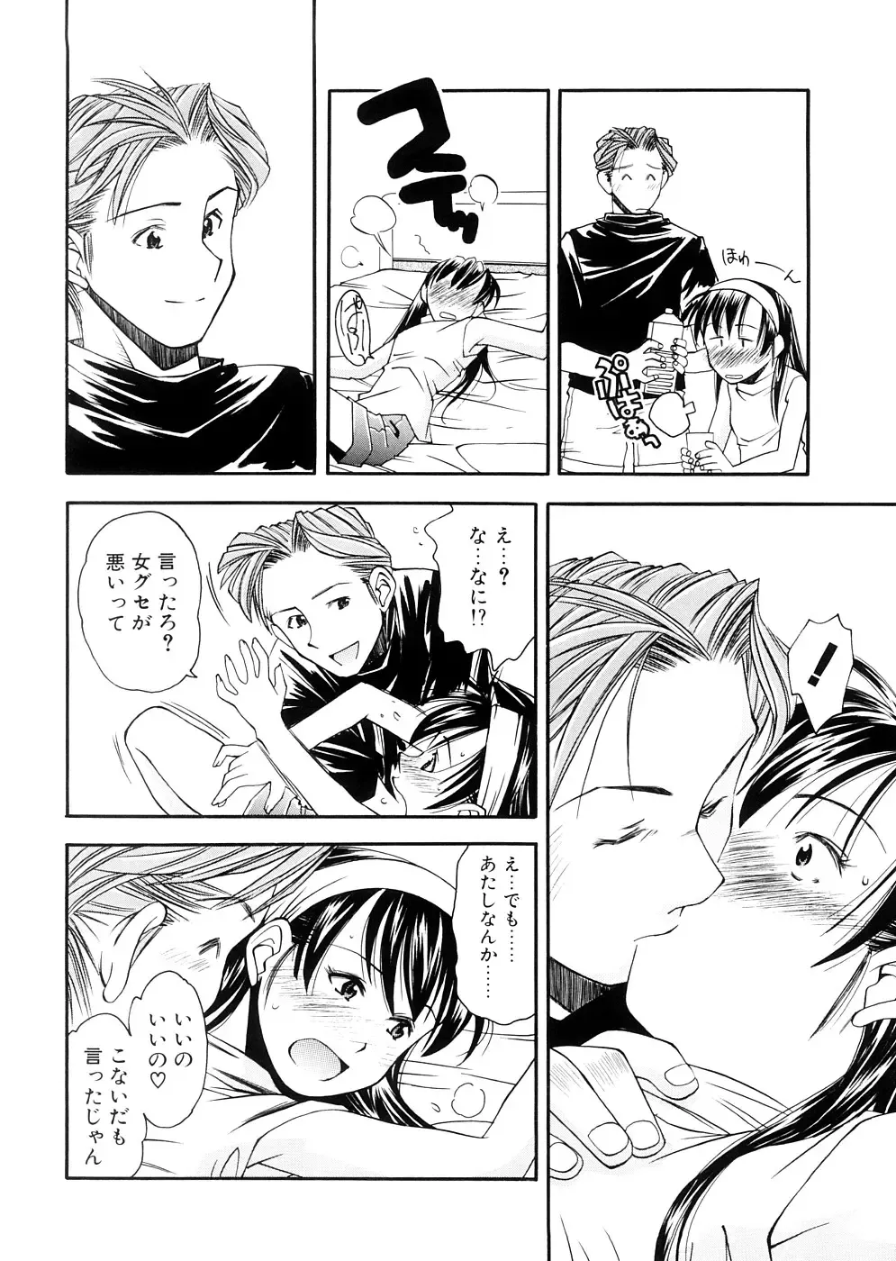 [Ryoumoto Hatsumi] Lilliputian Bravery Kanzenban Fhentai - Page 94