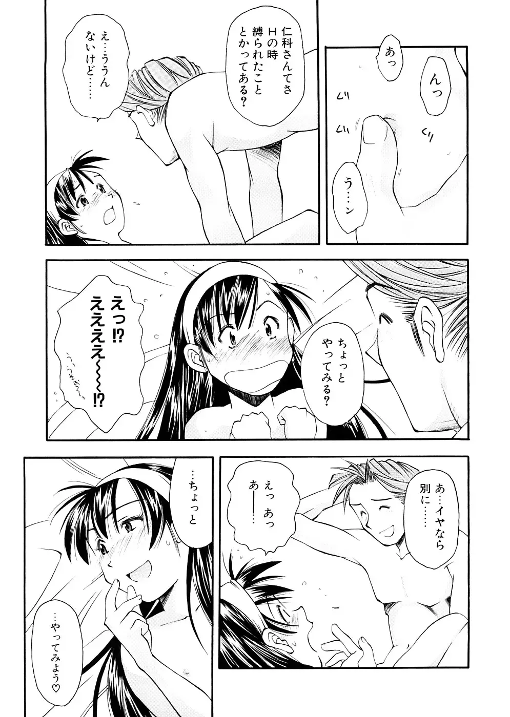 [Ryoumoto Hatsumi] Lilliputian Bravery Kanzenban Fhentai - Page 97