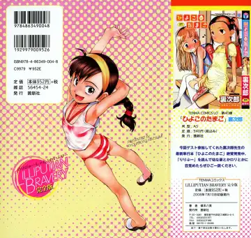 [Ryoumoto Hatsumi] Lilliputian Bravery Kanzenban Fhentai - Page 219