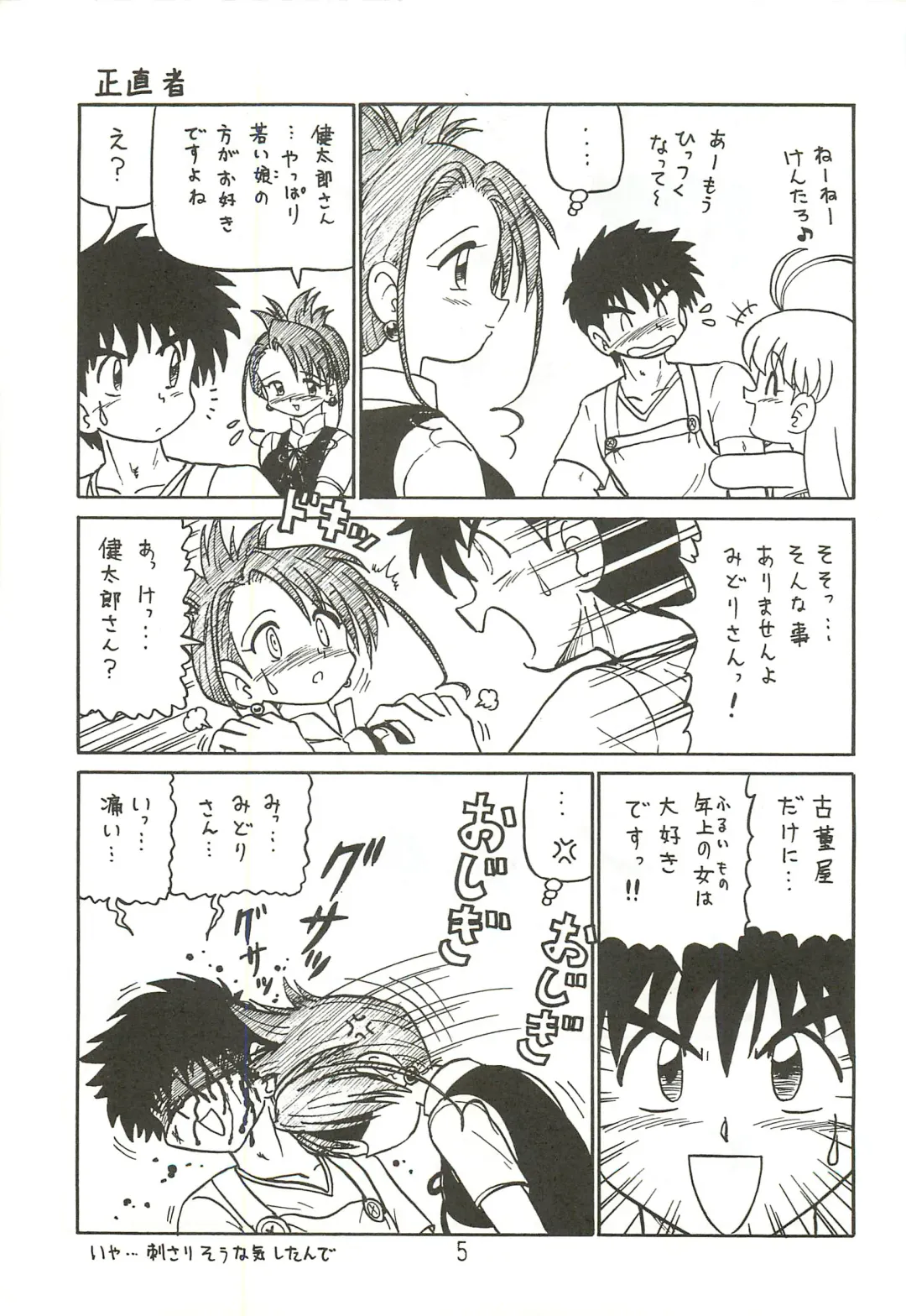 [Niiyama Takashi] Magi An Hourouki Fhentai - Page 4