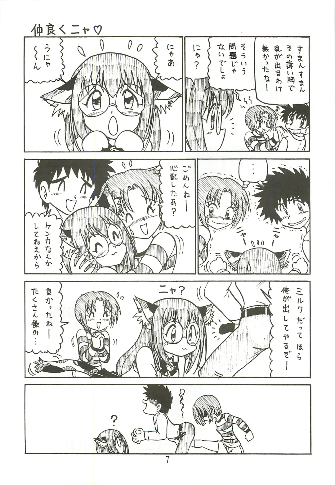 [Niiyama Takashi] Magi An Hourouki Fhentai - Page 6