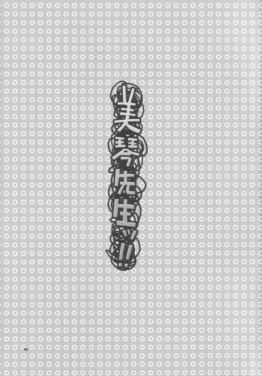 [Alpha] Mikoto Sensei!! Fhentai - Page 2