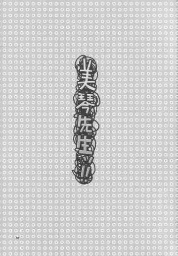 [Alpha] Mikoto Sensei!! Fhentai - Page 2