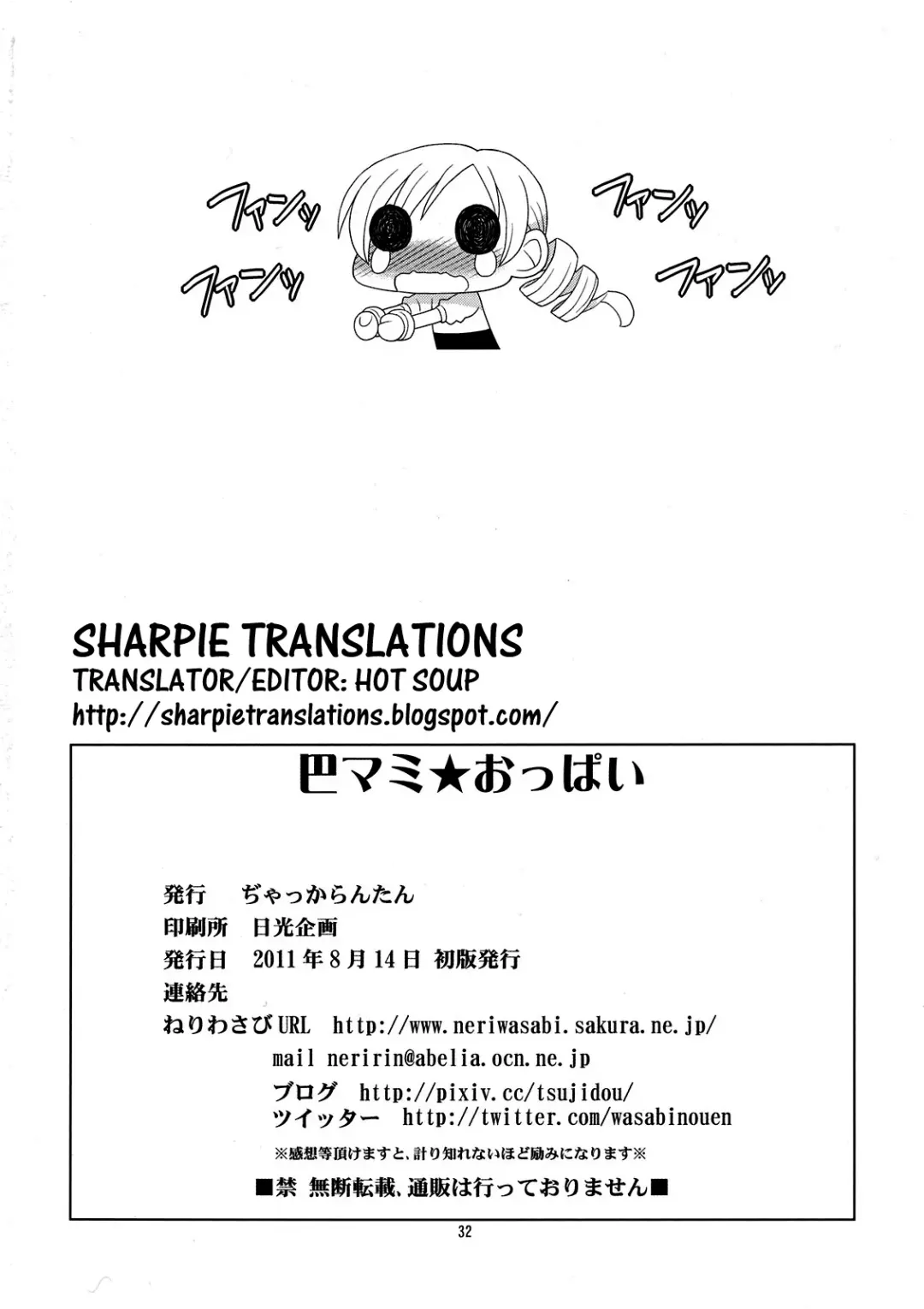 [Neriwasabi] Tomoe Mami☆Oppai Fhentai - Page 32