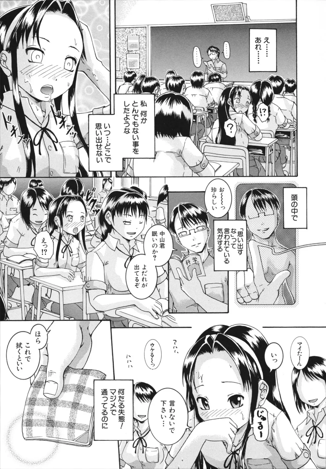 [Arai Araya] Saimin Mesuinu Gakuin Fhentai - Page 111