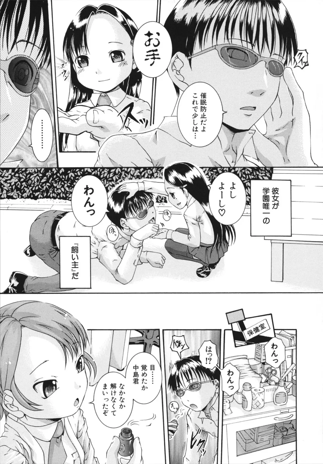 [Arai Araya] Saimin Mesuinu Gakuin Fhentai - Page 13