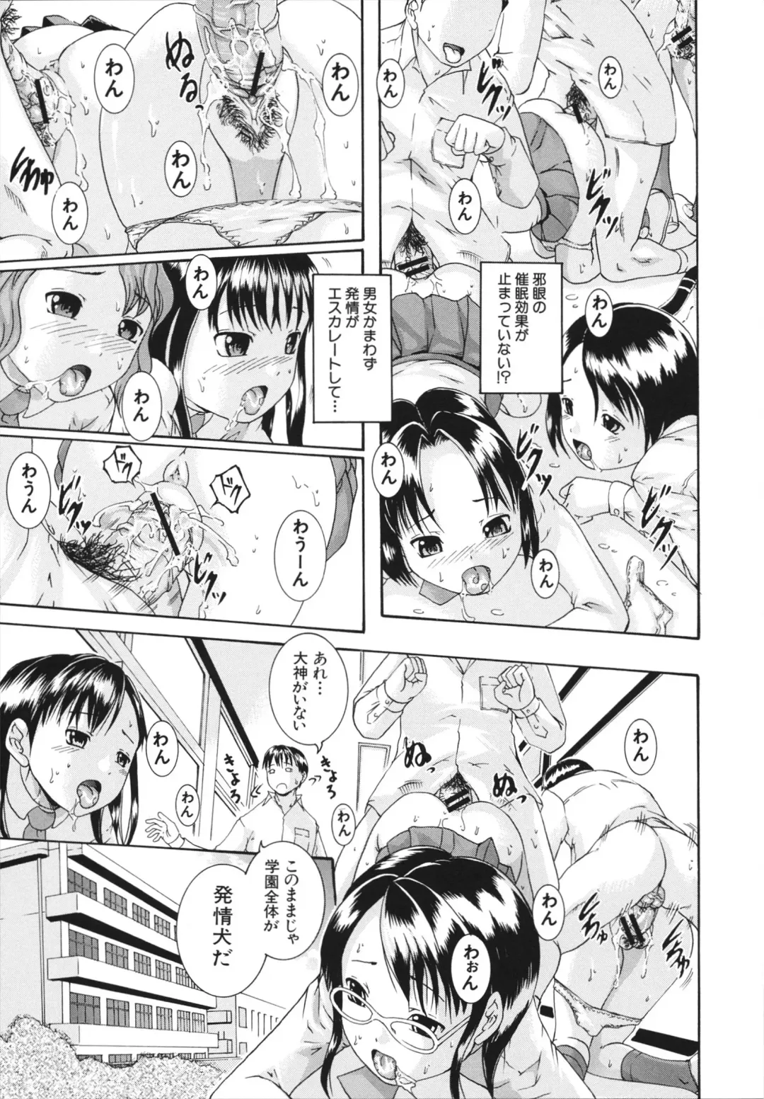 [Arai Araya] Saimin Mesuinu Gakuin Fhentai - Page 21