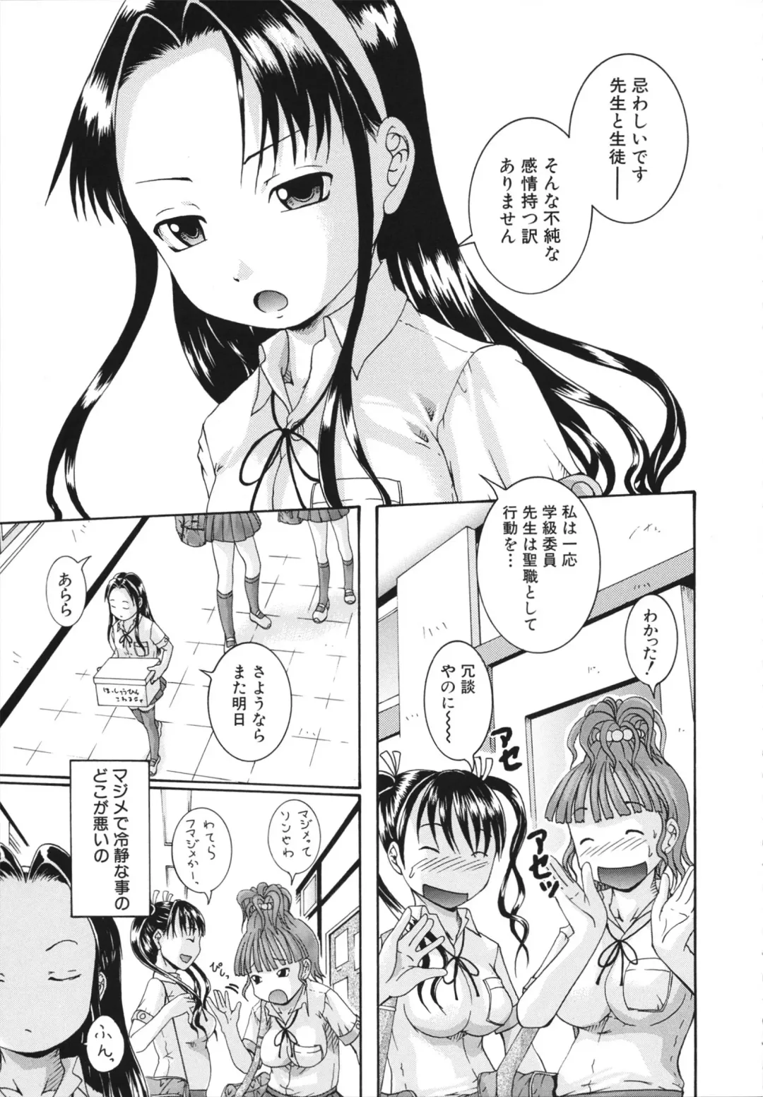 [Arai Araya] Saimin Mesuinu Gakuin Fhentai - Page 79