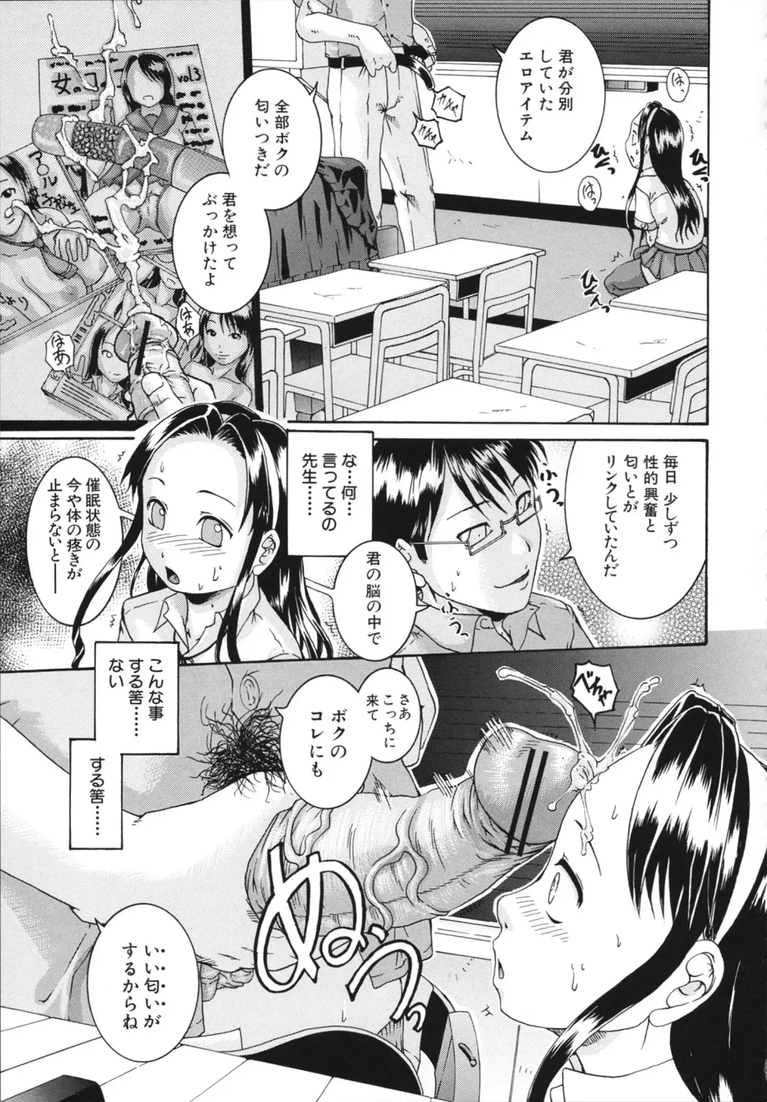 [Arai Araya] Saimin Mesuinu Gakuin Fhentai - Page 89