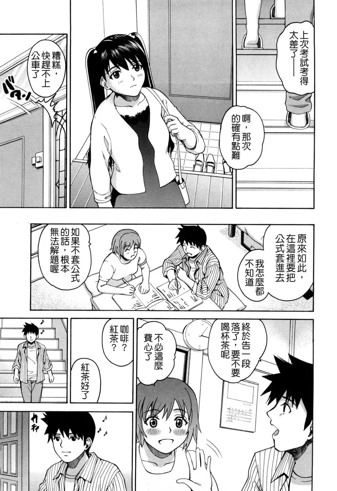 [Kitani Sai] Joshi Ana (decensored) Fhentai - Page 73