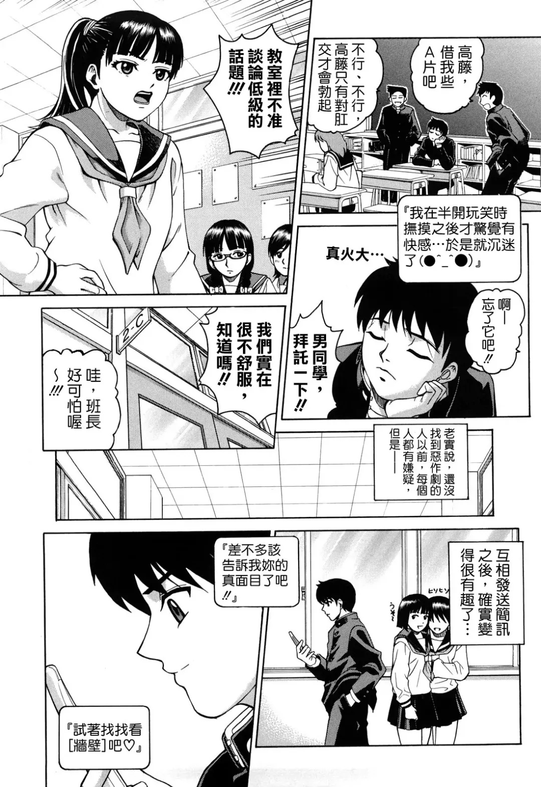 [Kitani Sai] Joshi Ana (decensored) Fhentai - Page 90