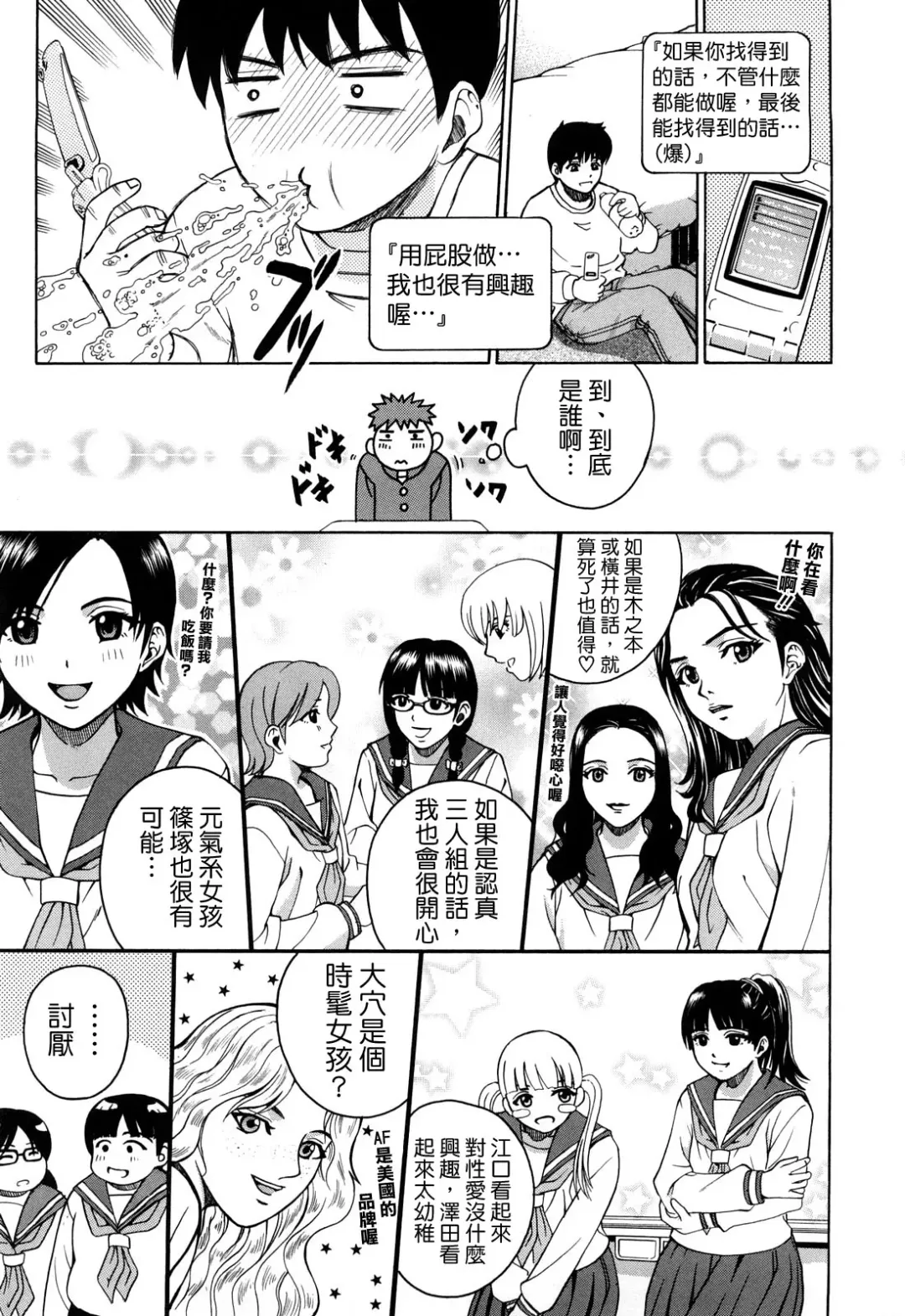 [Kitani Sai] Joshi Ana (decensored) Fhentai - Page 91