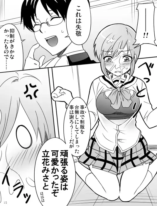 みさとが素直にトイレについていく漫画※R-１８ Fhentai.net - Page 17