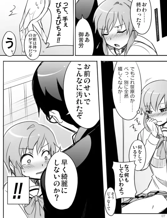 みさとが素直にトイレについていく漫画※R-１８ Fhentai.net - Page 9