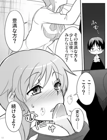 みさとが素直にトイレについていく漫画※R-１８ Fhentai.net - Page 14