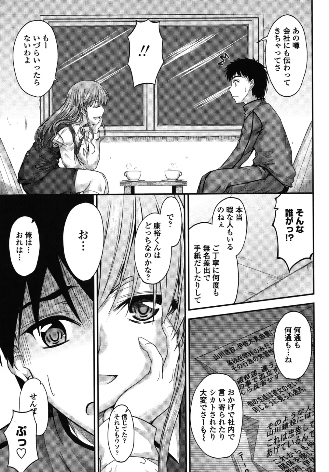 [Mutsuki] Yuuwaku Sweet Time Fhentai - Page 142