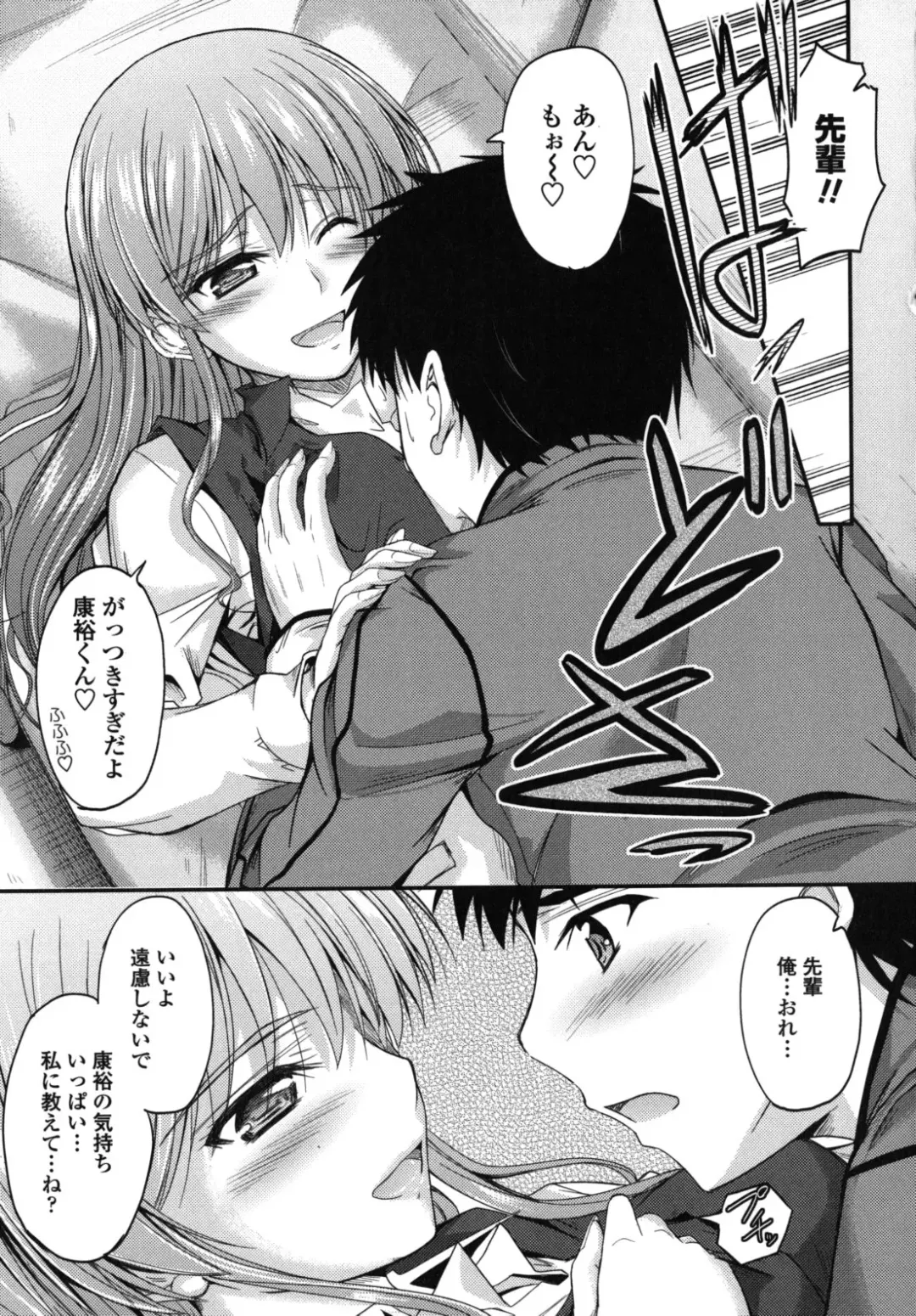 [Mutsuki] Yuuwaku Sweet Time Fhentai - Page 144