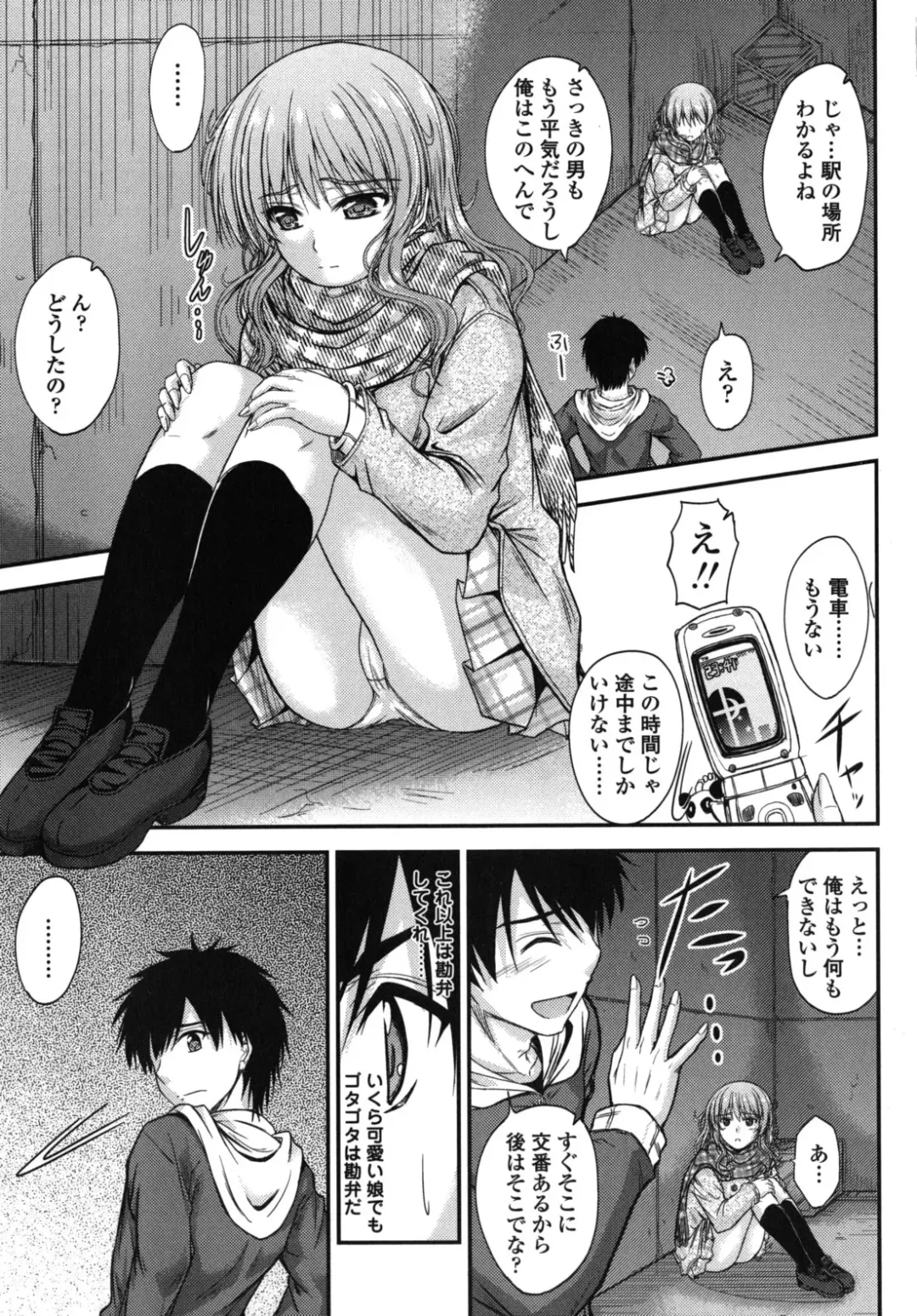 [Mutsuki] Yuuwaku Sweet Time Fhentai - Page 78