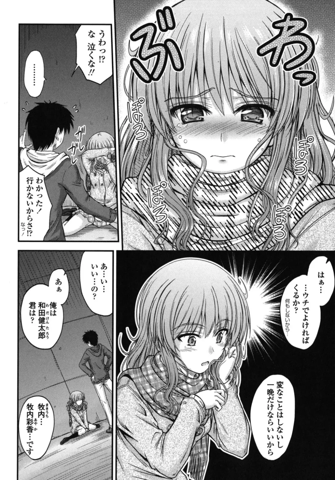 [Mutsuki] Yuuwaku Sweet Time Fhentai - Page 79