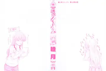 [Mutsuki] Yuuwaku Sweet Time Fhentai - Page 3