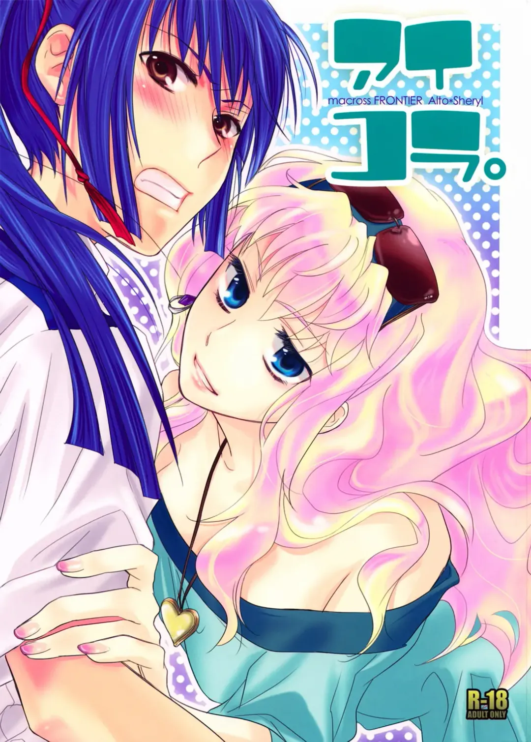 [Mei] Aikora. Fhentai - Page 1