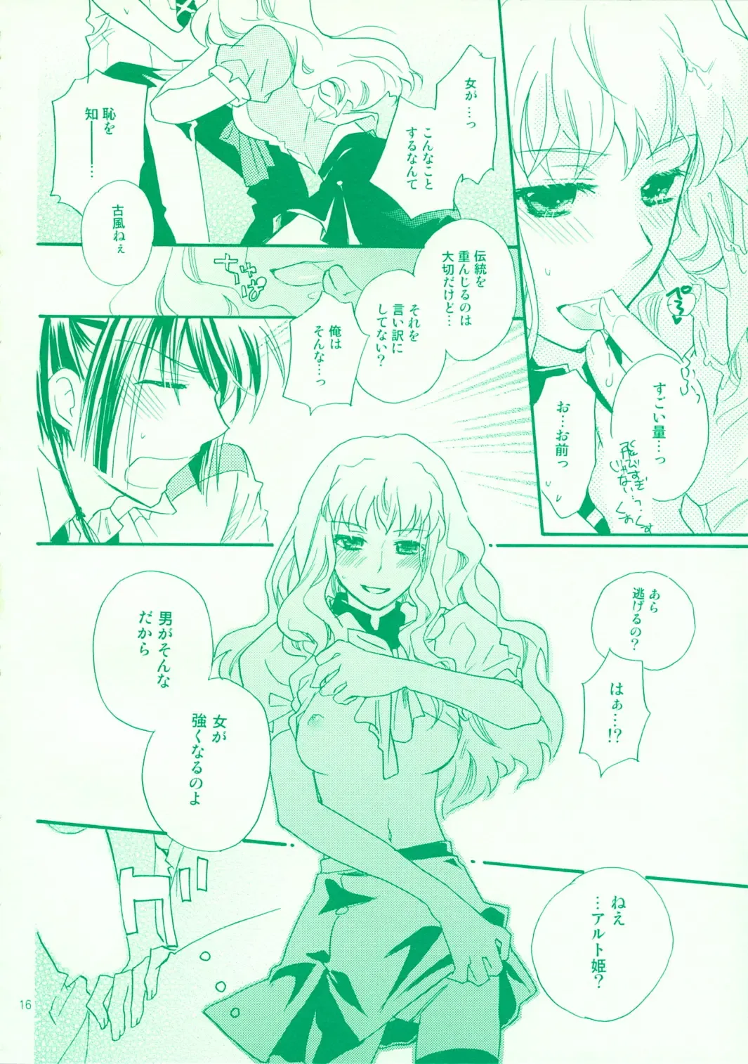 [Mei] Aikora. Fhentai - Page 16