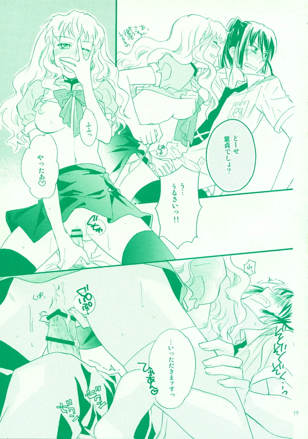 [Mei] Aikora. Fhentai - Page 17